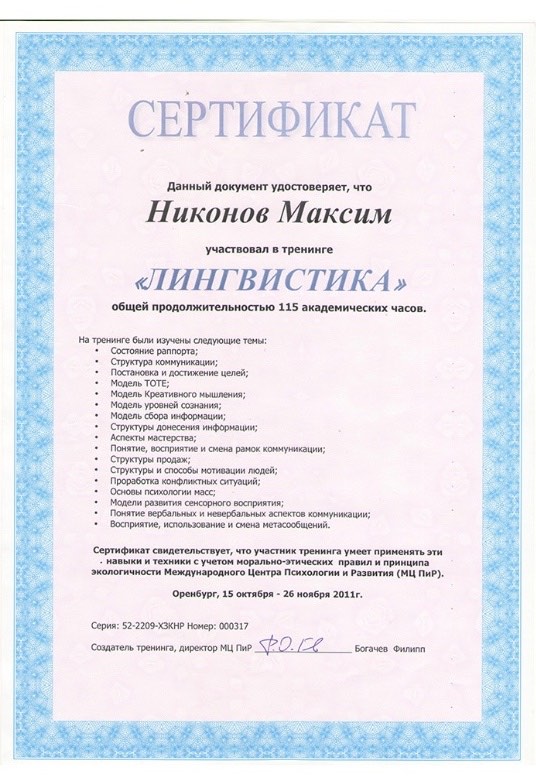 Сертификат «Лингвистика»