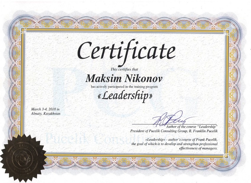 Сертификат Leadership