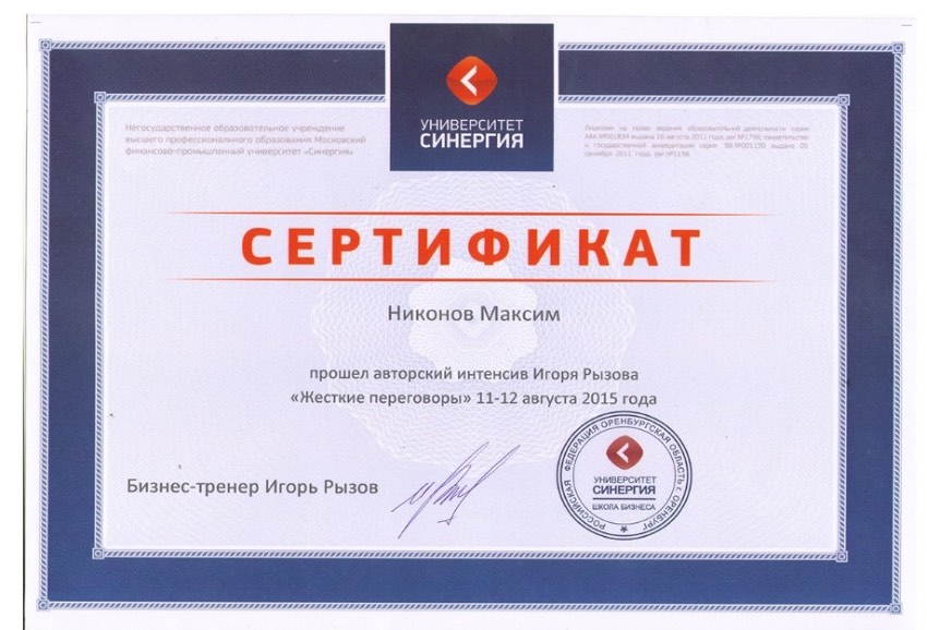 Жёсткие переговоры — Игорь Рызов, «Синергия»