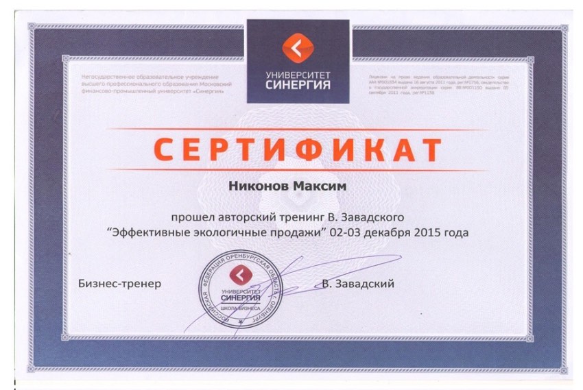 Эффективные продажи — В. Завадский, «Синергия»