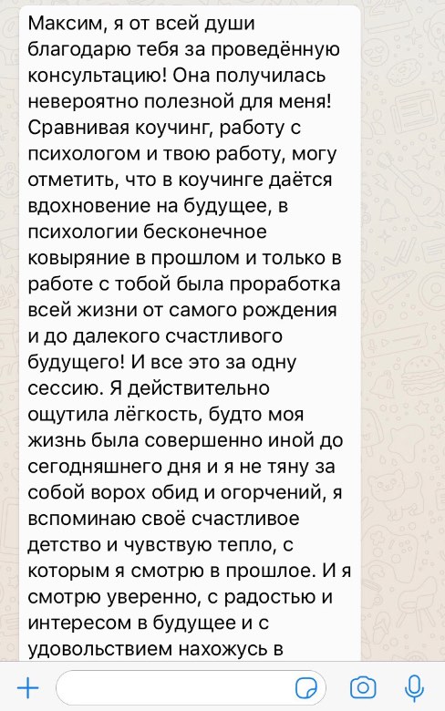 Отзыв клиента в WhatsApp (1/2)