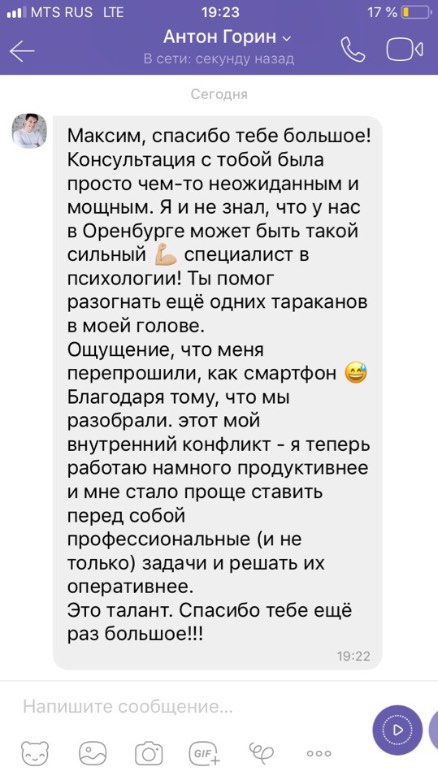 Отзыв Антона Горина в Viber