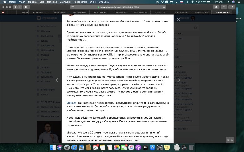 Развёрнутый отзыв клиента во ВКонтакте (1/2)
