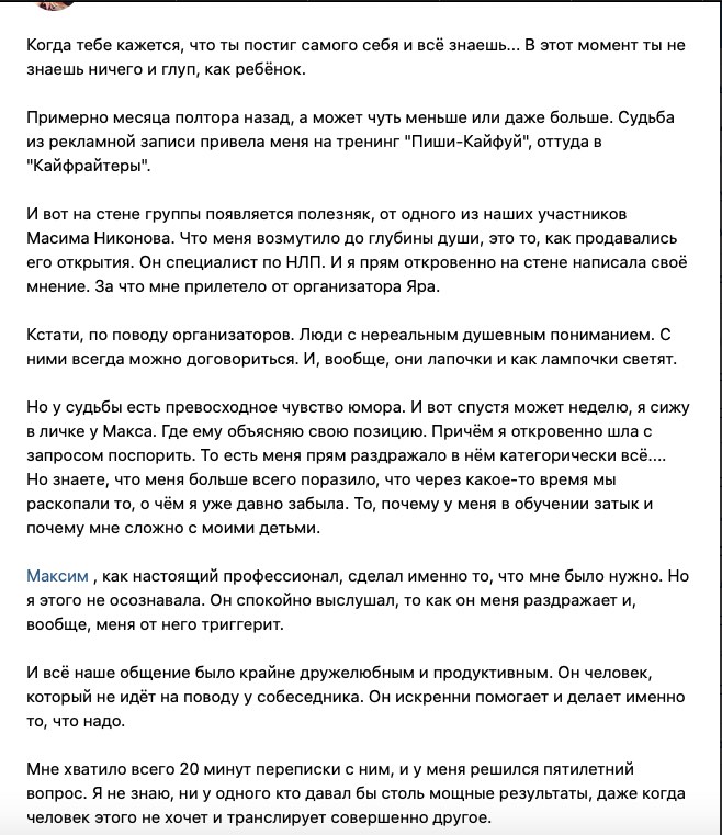 Развёрнутый отзыв клиента во ВКонтакте (2/2)