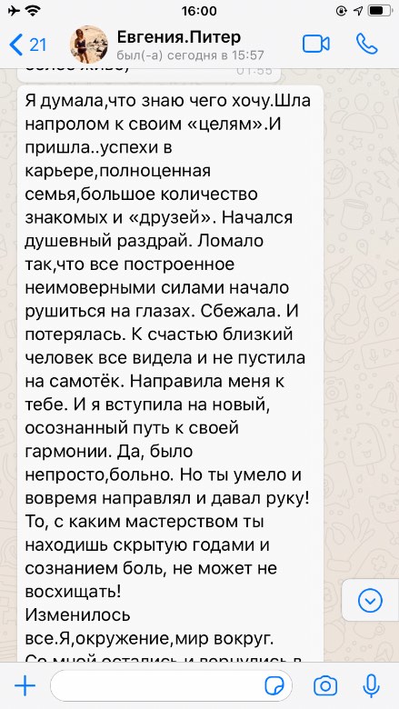 Отзыв Евгении в WhatsApp (1/2)