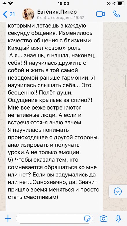 Отзыв Евгении в WhatsApp (2/2)