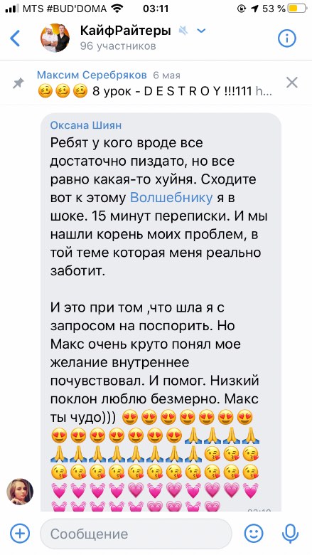 Отзыв клиента в Telegram