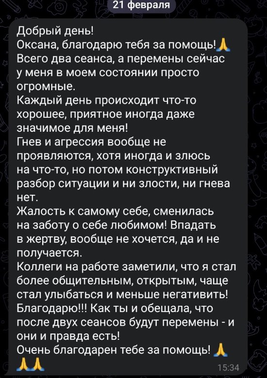 Отзыв клиента в Telegram — перемены после двух сеансов