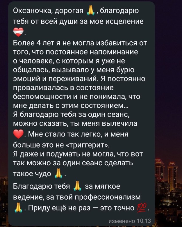 Отзыв клиентки в Telegram — исцеление за один сеанс