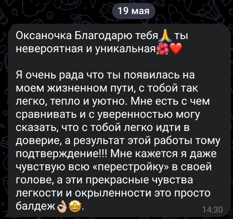 Отзыв клиентки — чувство лёгкости и окрылённости