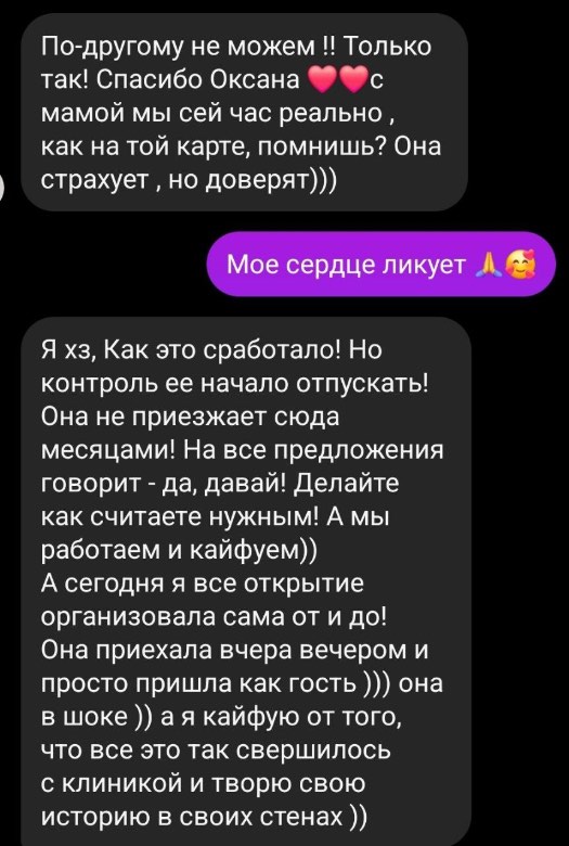 Отзыв клиентки — отпустило чувство контроля
