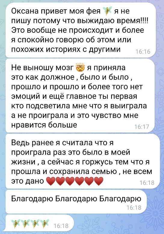 Отзыв клиентки в Telegram — выиграла, а не проиграла