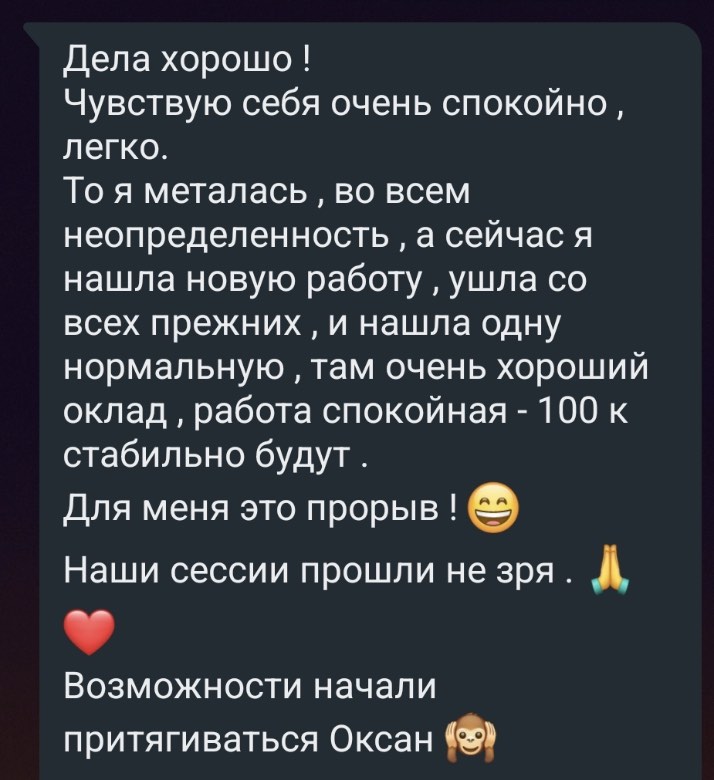Отзыв клиентки — новая работа и возможности (1/2)