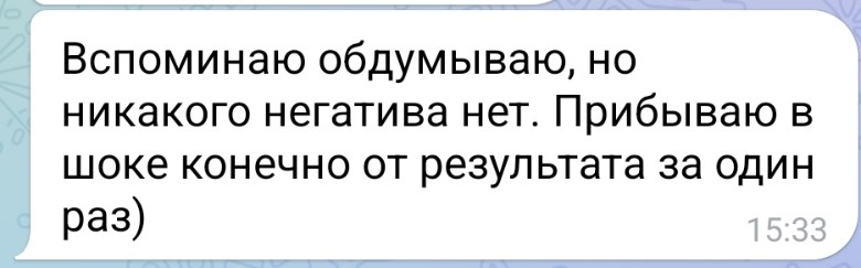 Отзыв клиентки — в шоке от результата за один раз