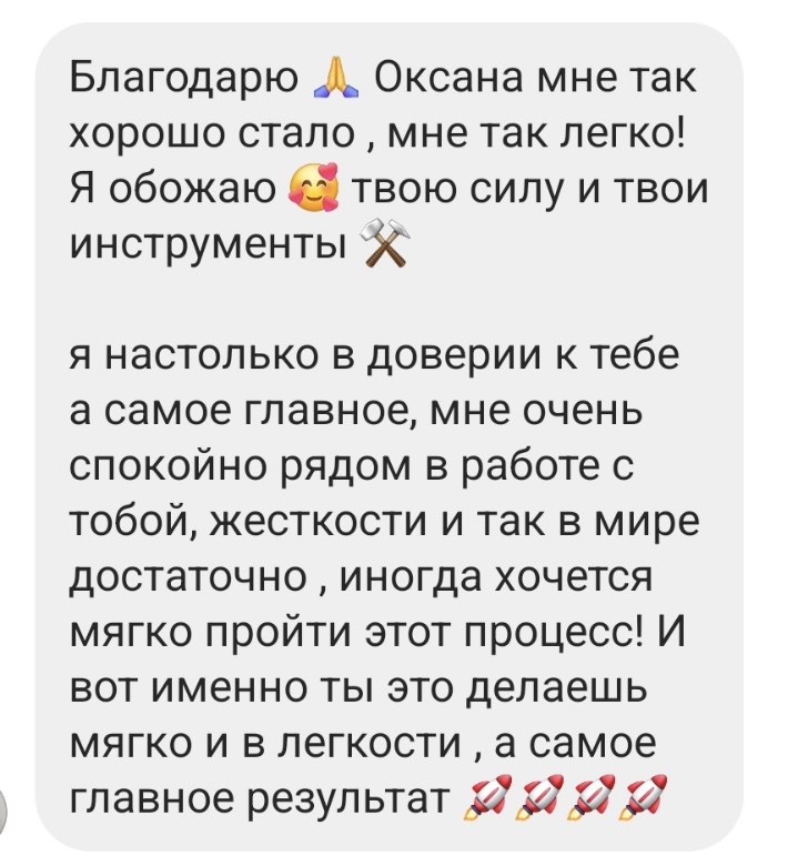 Отзыв клиентки — мягко, в лёгкости и с результатом