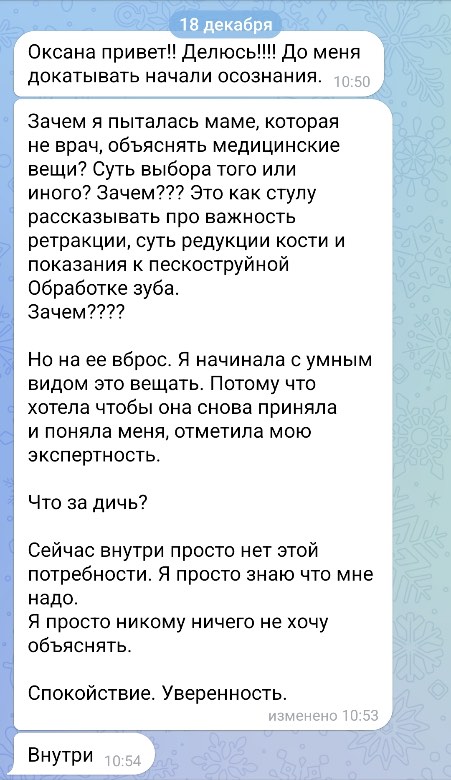 Отзыв клиентки в Telegram — спокойствие и уверенность (1/3)