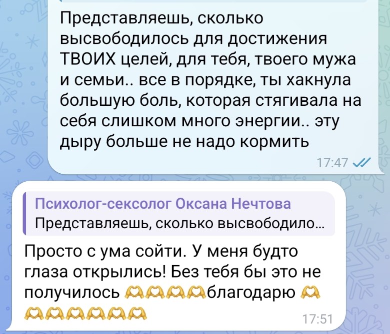 Отзыв клиентки в Telegram — будто глаза открылись (3/3)