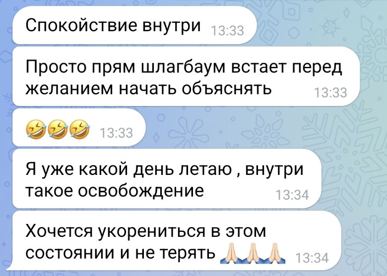 Отзыв клиентки в Telegram — внутреннее освобождение (2/3)